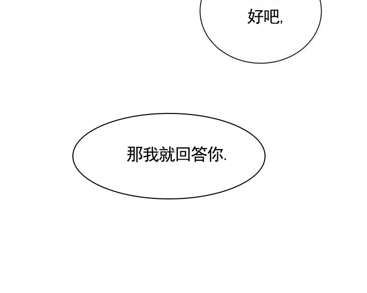 《夜幕缠绵》第4话 第8页