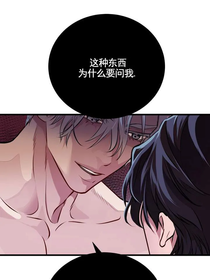 《夜幕缠绵》第4话 第9页