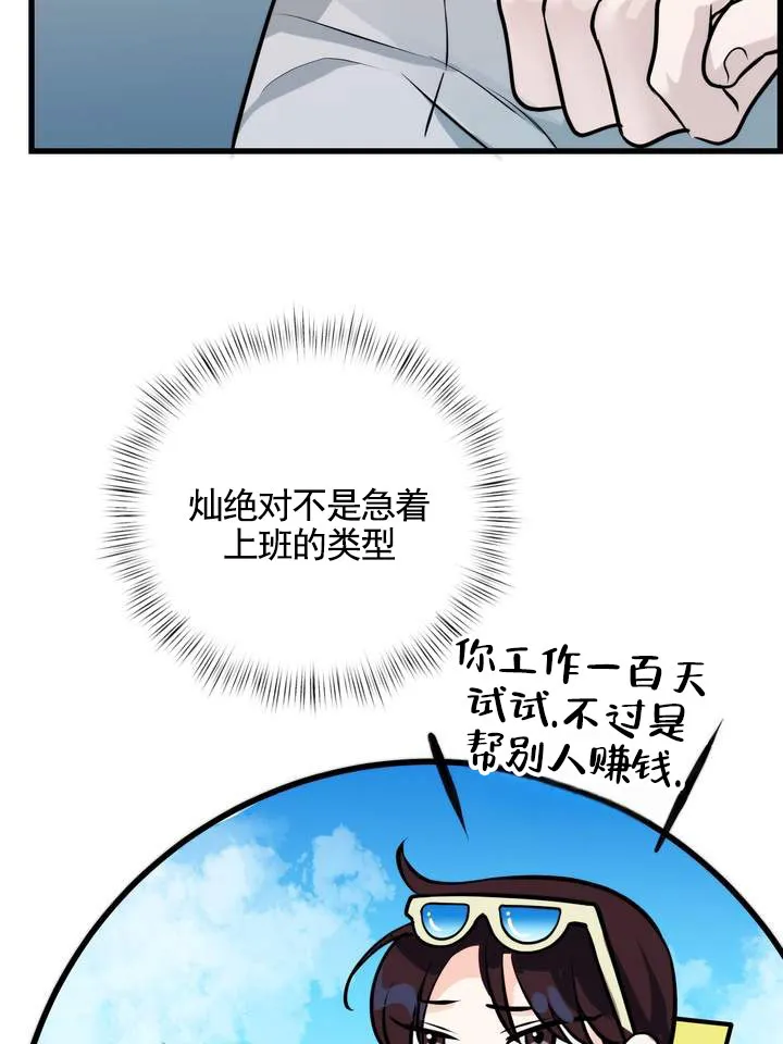 《夜幕缠绵》第5话 第24页