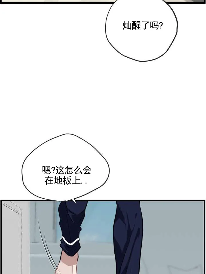 《夜幕缠绵》第5话 第7页