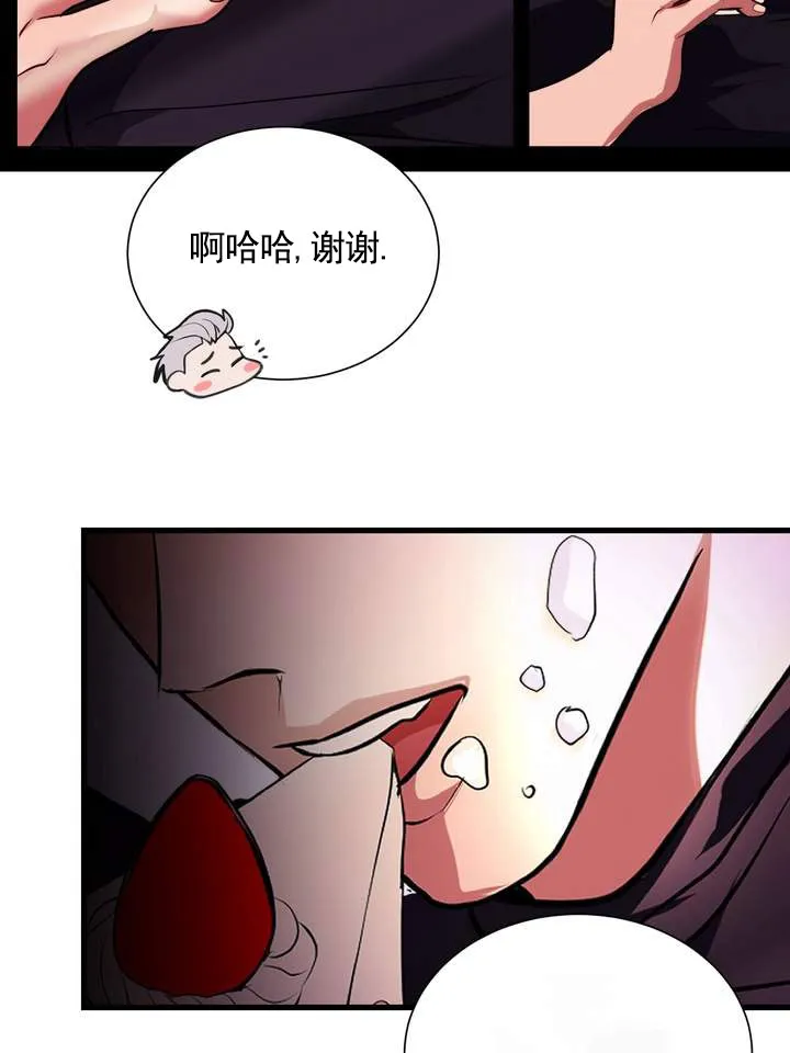 《夜幕缠绵》第5话 第49页