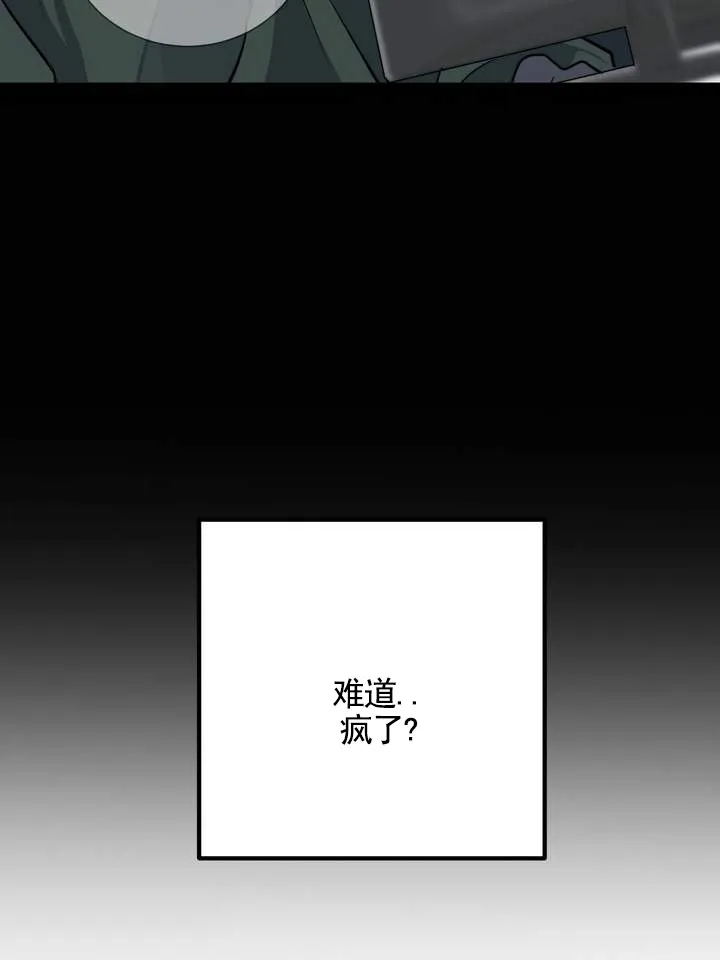 《夜幕缠绵》第5话 第55页