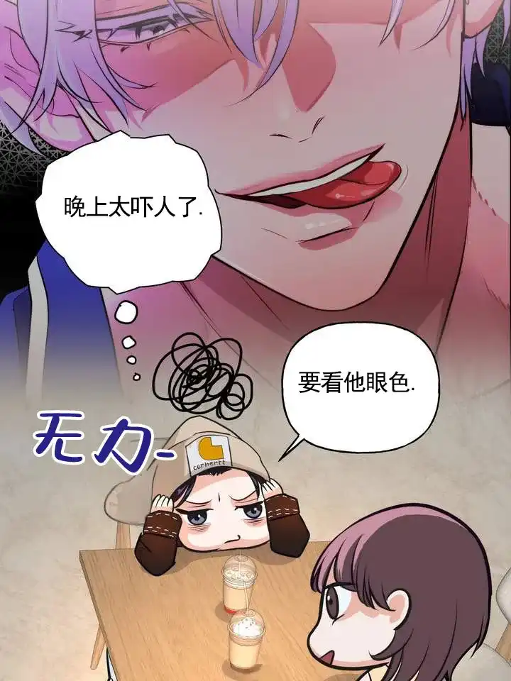 《夜幕缠绵》第6话 第37页