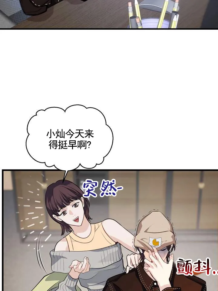 《夜幕缠绵》第6话 第14页