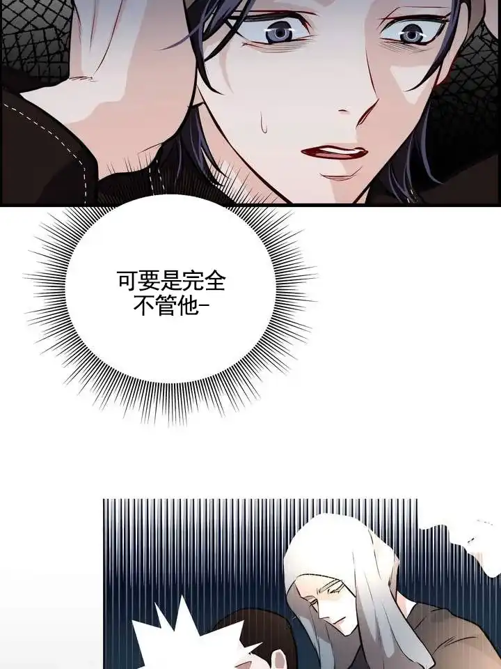 《夜幕缠绵》第6话 第12页