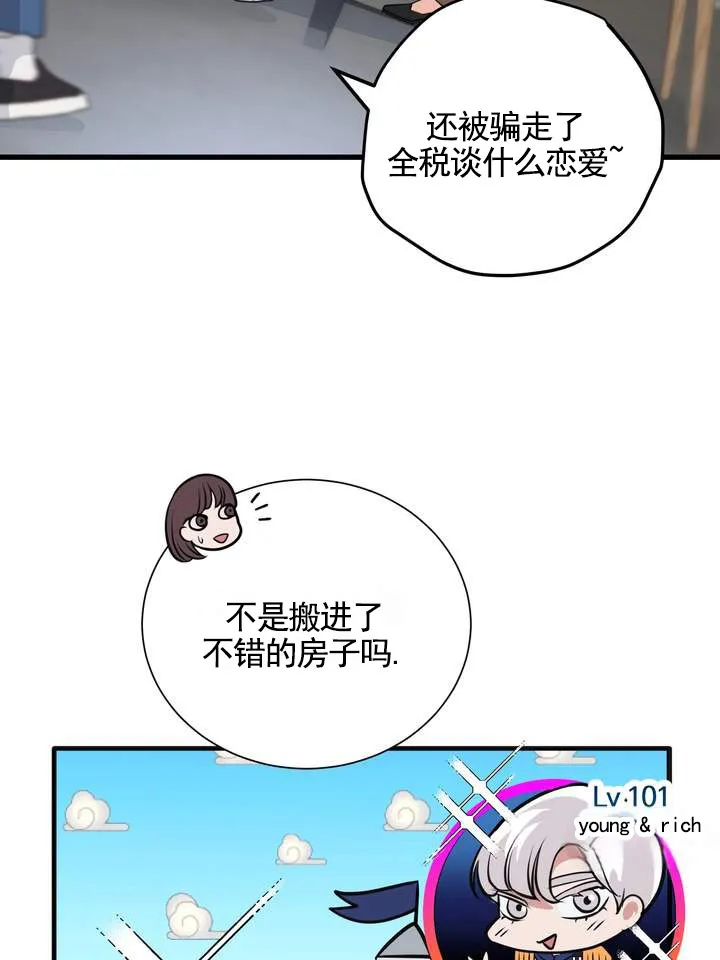 《夜幕缠绵》第6话 第33页