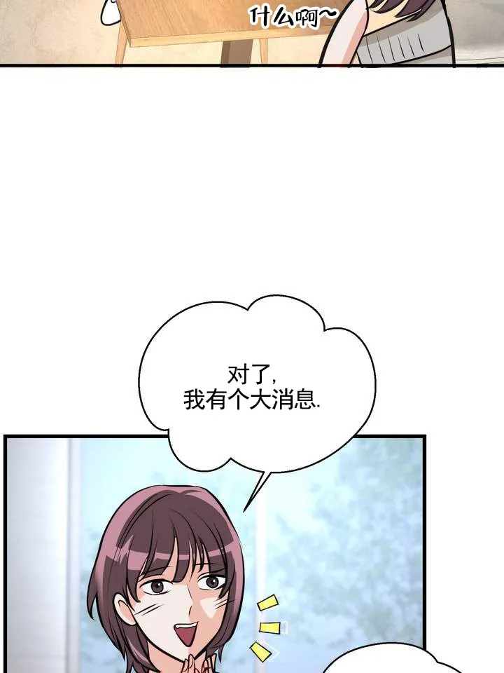 《夜幕缠绵》第6话 第38页
