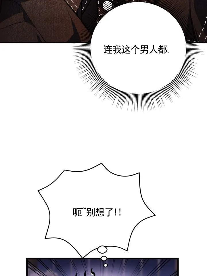 《夜幕缠绵》第7话 第12页