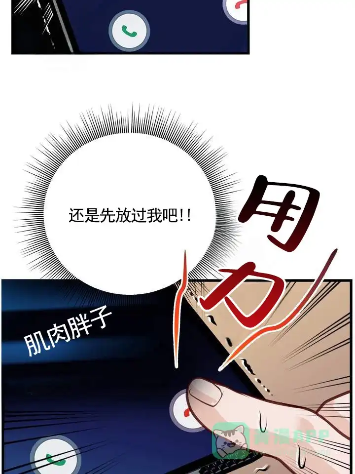 《夜幕缠绵》第7话 第16页