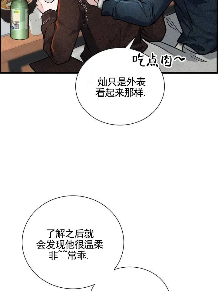 《夜幕缠绵》第7话 第50页