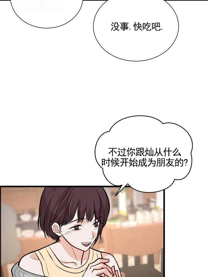 《夜幕缠绵》第7话 第42页