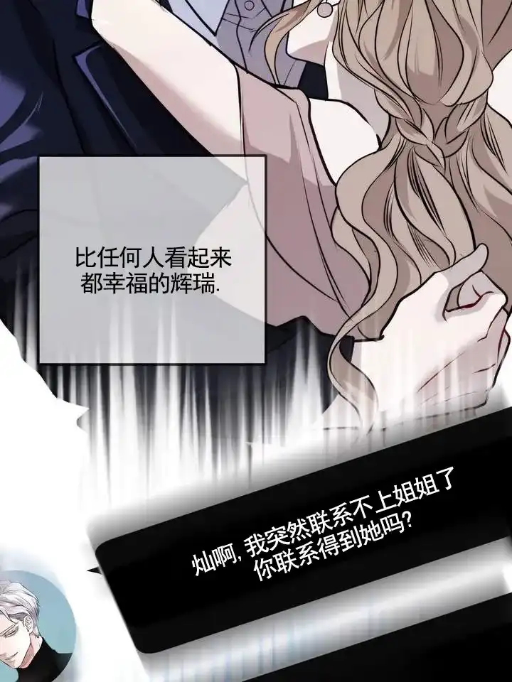 《夜幕缠绵》第7话 第5页