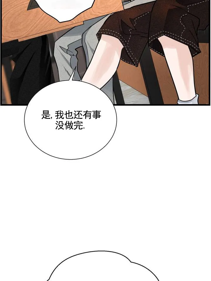 《夜幕缠绵》第8话 第8页