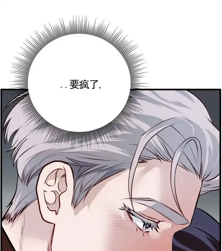 《夜幕缠绵》第8话 第52页