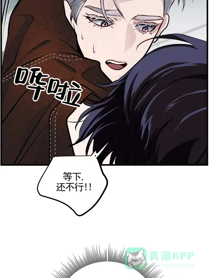 《夜幕缠绵》第8话 第26页