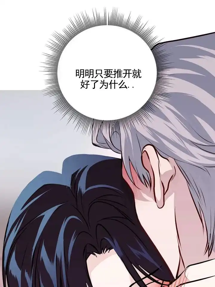 《夜幕缠绵》第8话 第54页