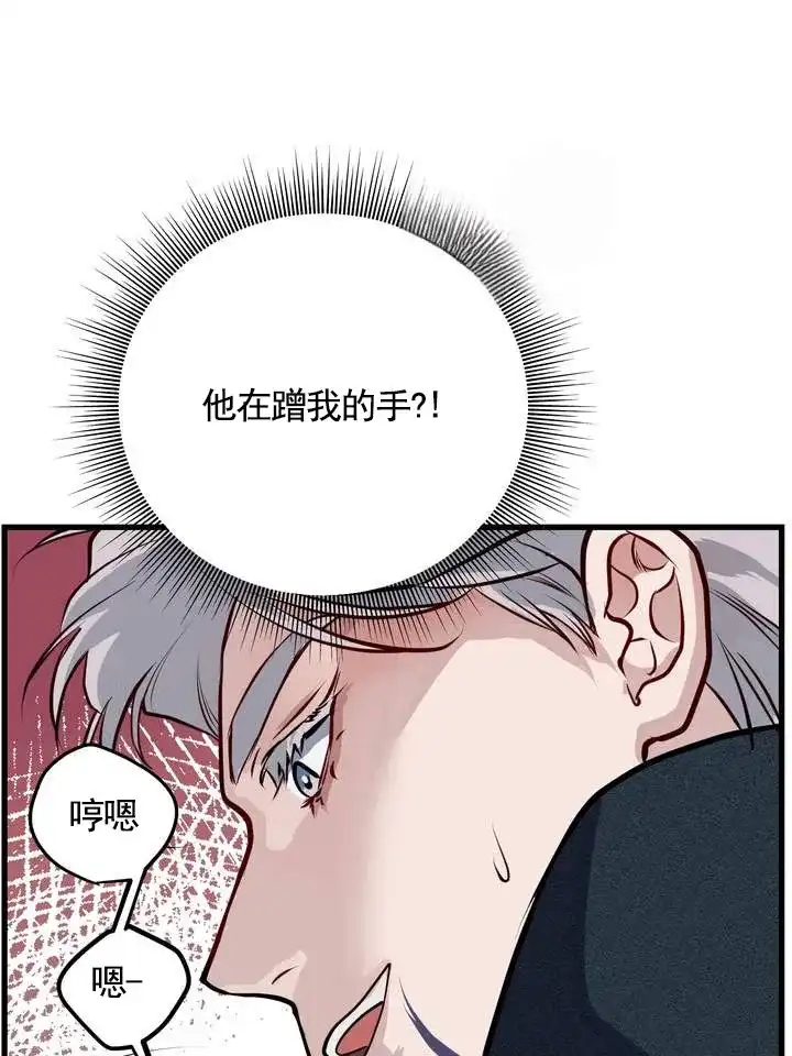 《夜幕缠绵》第8话 第45页