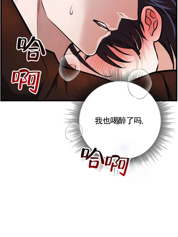《夜幕缠绵》第8话 第53页