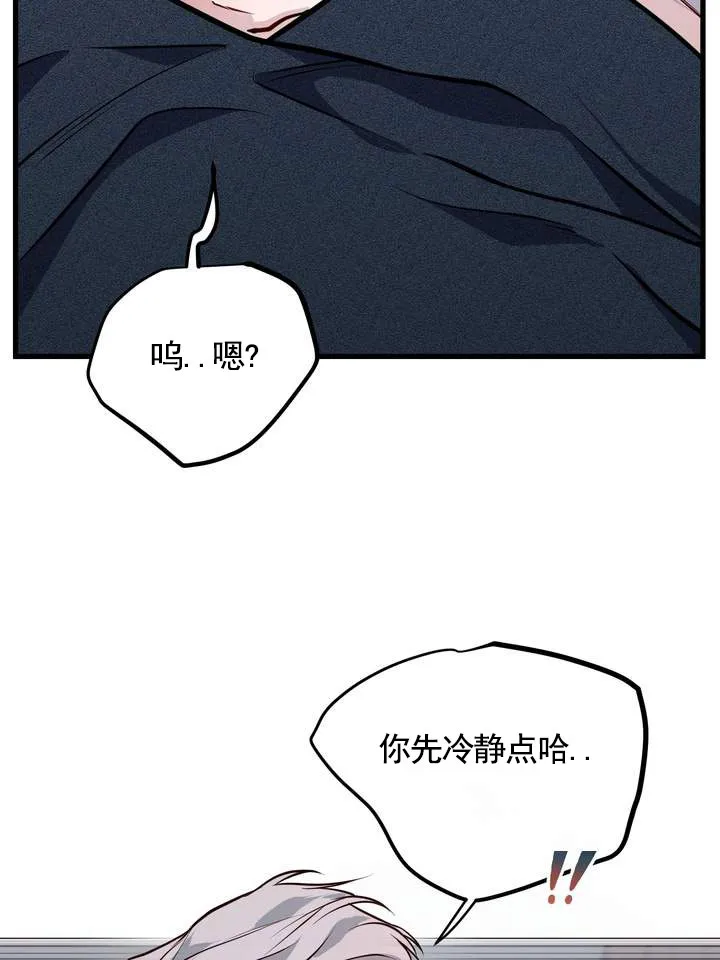《夜幕缠绵》第8话 第49页