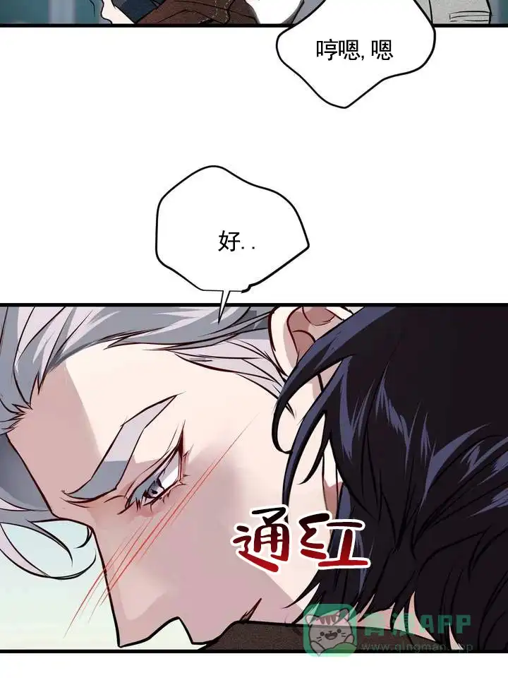 《夜幕缠绵》第9话 第6页