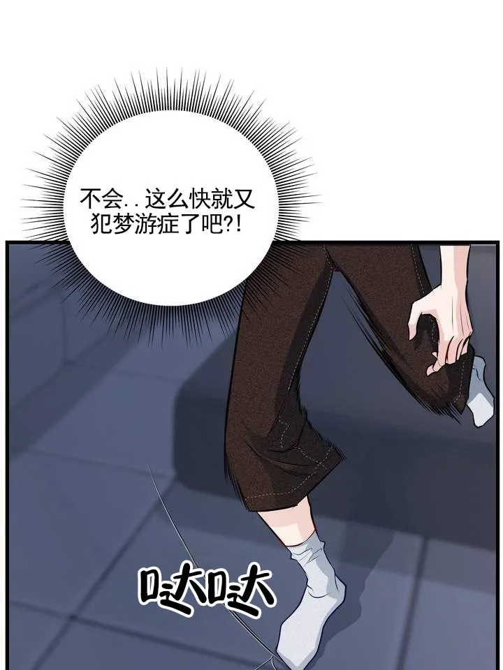 《夜幕缠绵》第9话 第38页