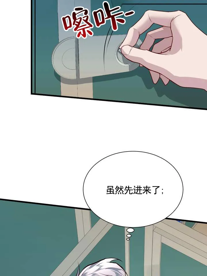 《夜幕缠绵》第9话 第8页