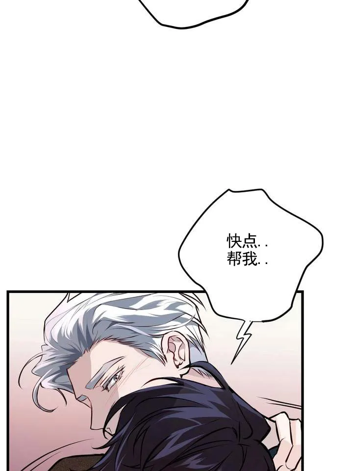 《夜幕缠绵》第9话 第3页
