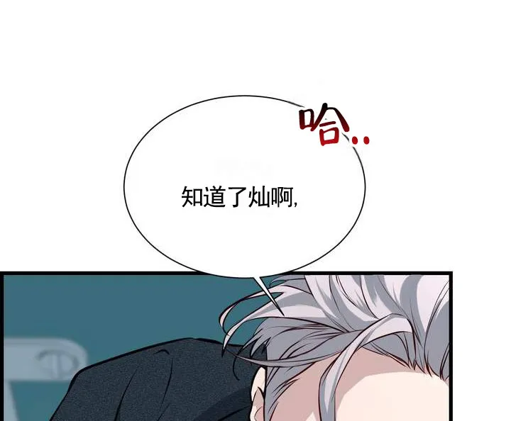 《夜幕缠绵》第9话 第10页