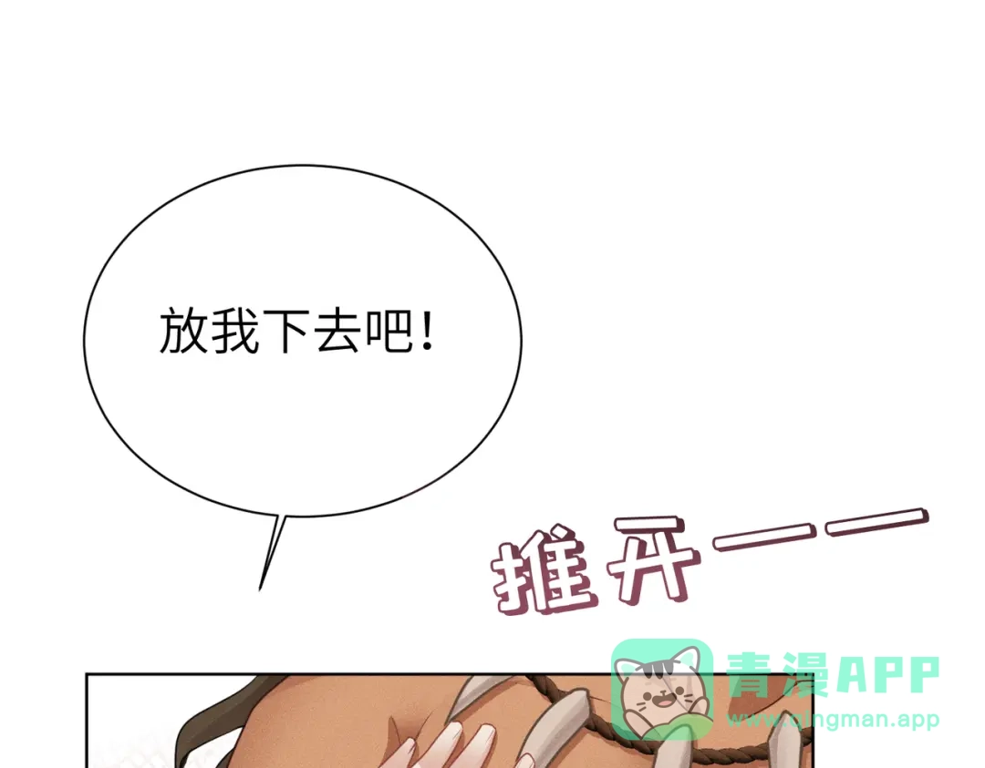 《野人驯养指南》第8话：回家 第31页