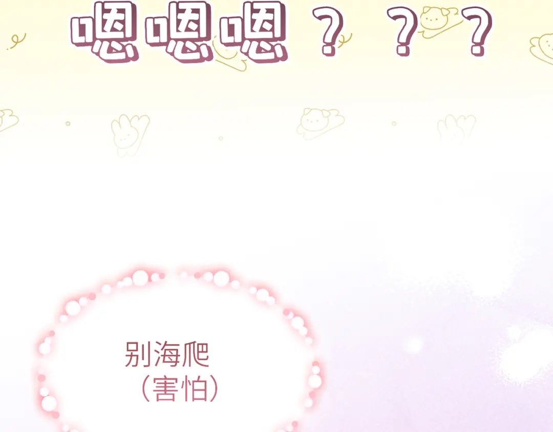 《野人驯养指南》第8话：回家 第70页