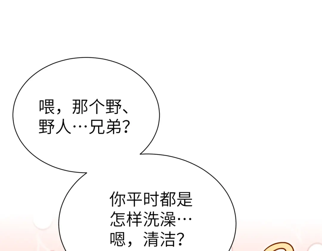 《野人驯养指南》第9话：饱暖思洗澡 第69页