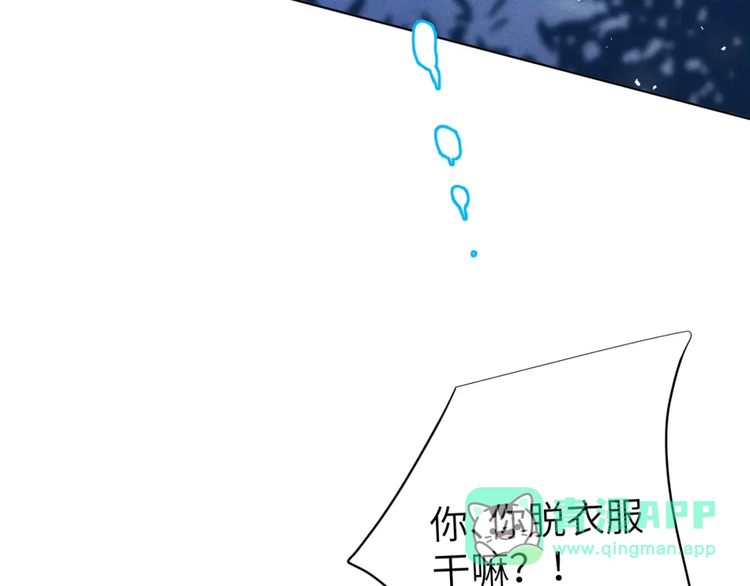《野人驯养指南》第9话：饱暖思洗澡 第101页