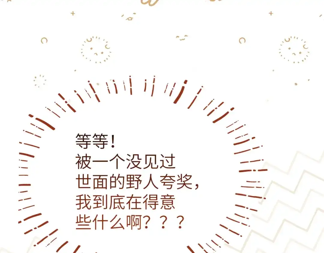 《野人驯养指南》第9话：饱暖思洗澡 第45页