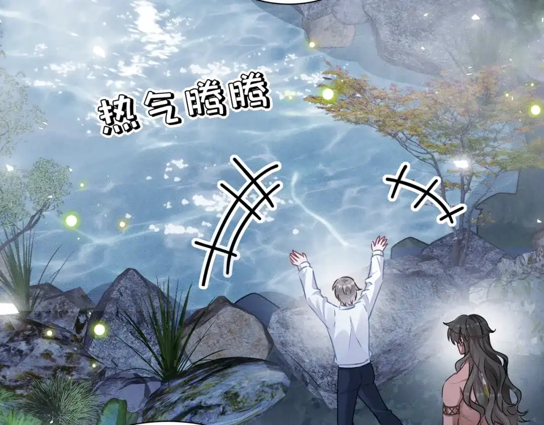 《野人驯养指南》第9话：饱暖思洗澡 第83页