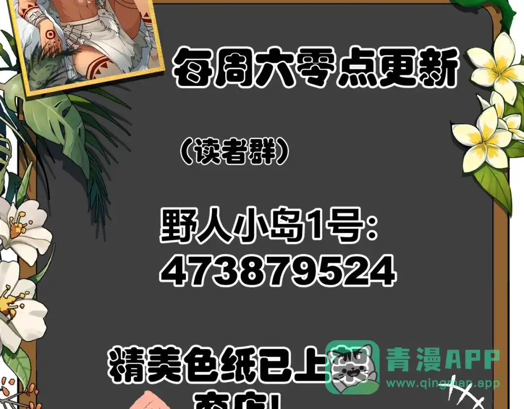 《野人驯养指南》第9话：饱暖思洗澡 第131页