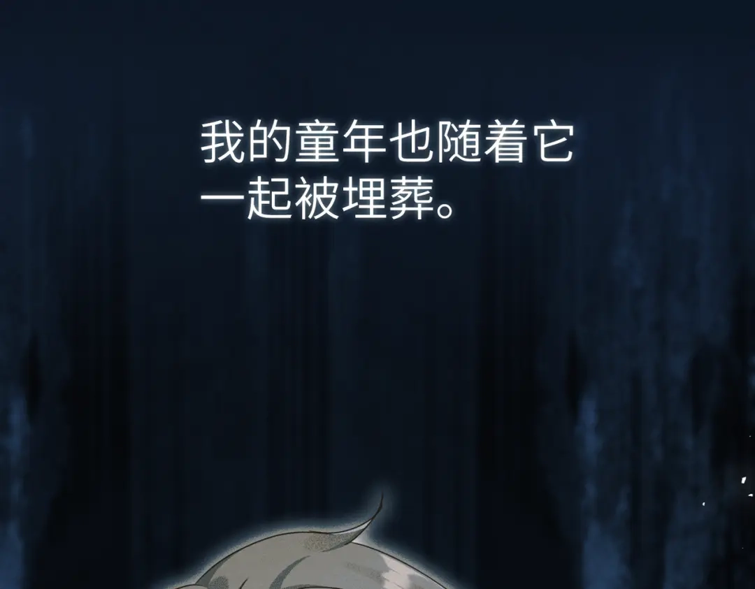 《野人驯养指南》番外：小王子与他的野人 第47页