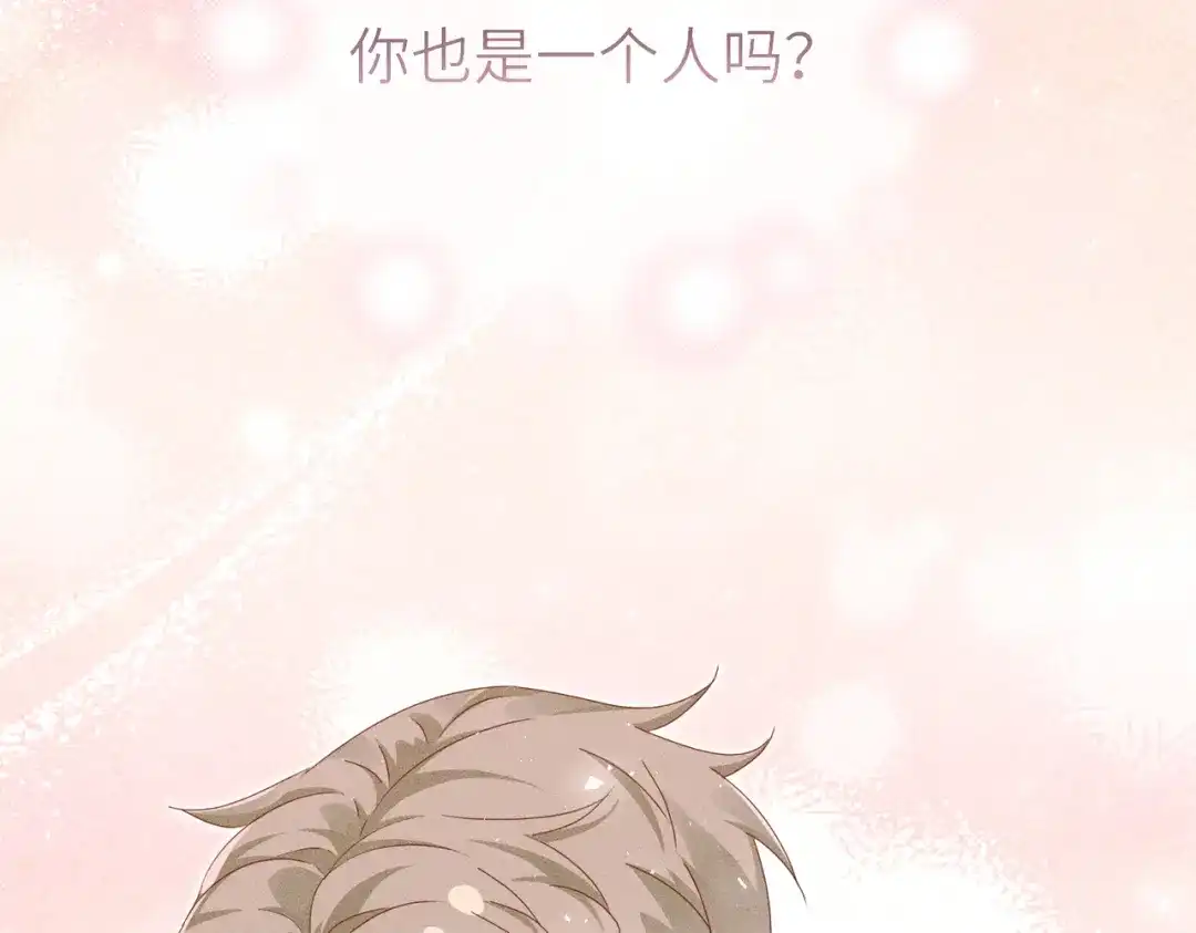 《野人驯养指南》番外：小王子与他的野人 第27页