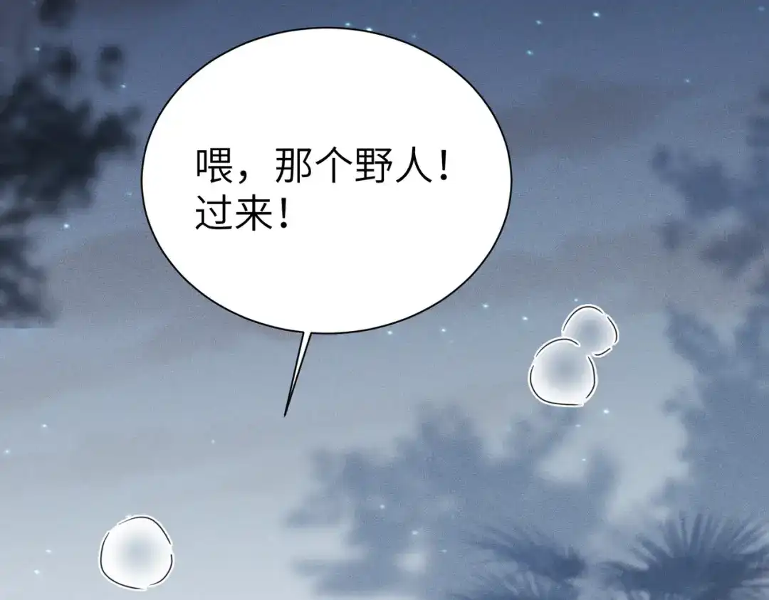 《野人驯养指南》番外：小王子与他的野人 第55页