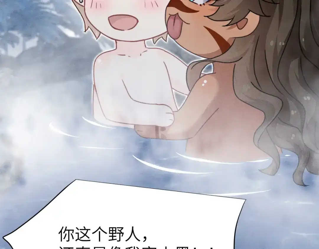 《野人驯养指南》番外：小王子与他的野人 第59页