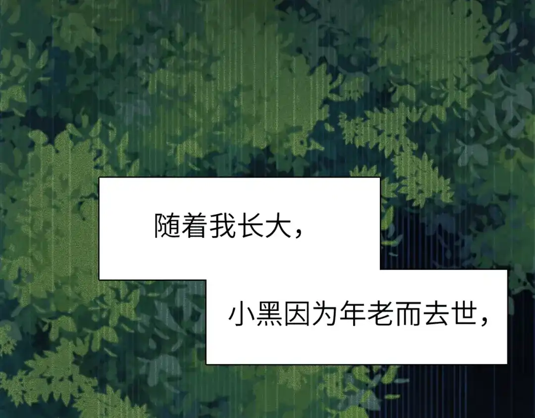 《野人驯养指南》番外：小王子与他的野人 第43页