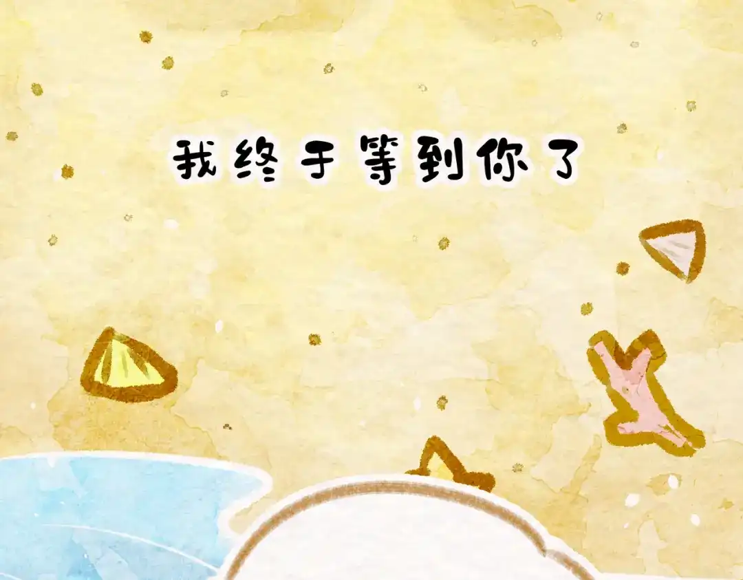 《野人驯养指南》番外：小王子与他的野人 第84页