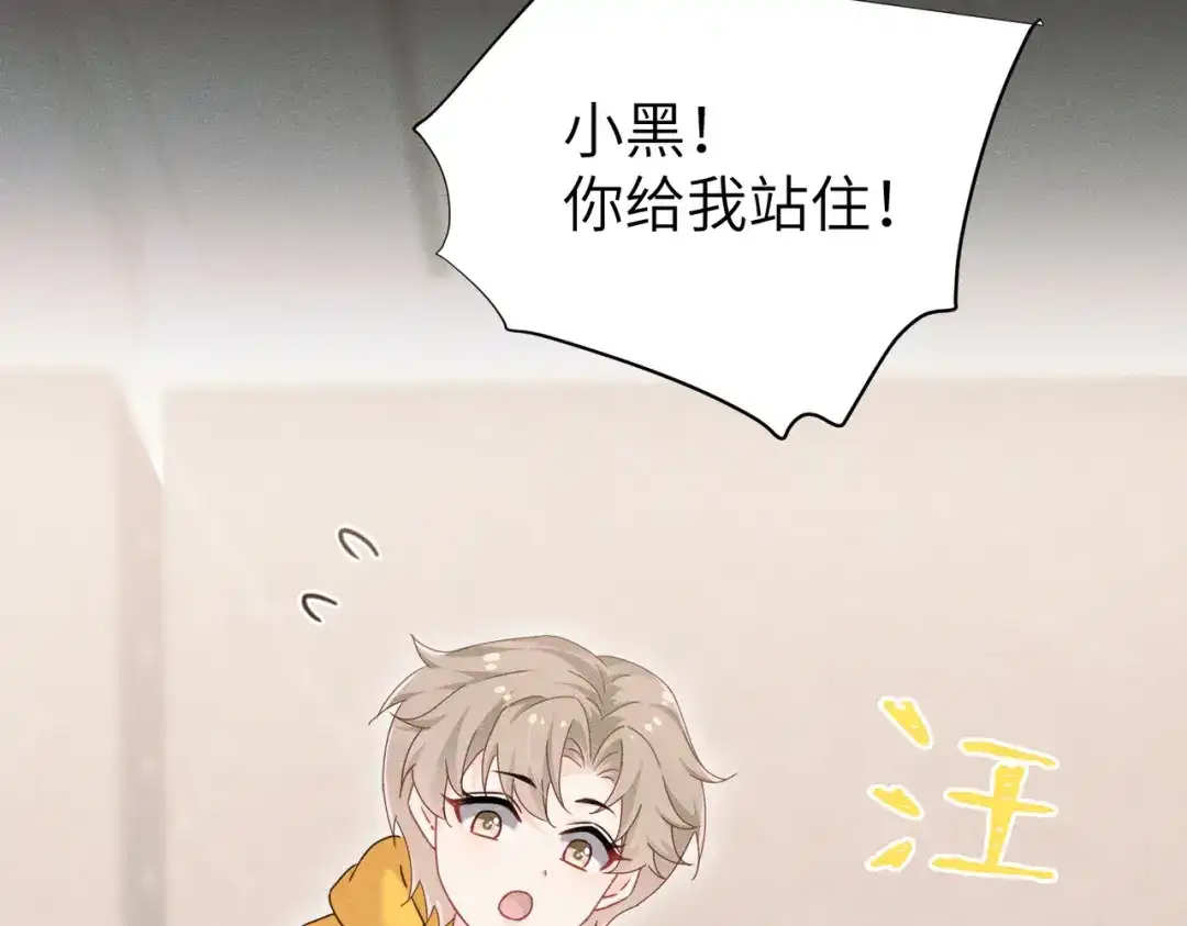 《野人驯养指南》番外：小王子与他的野人 第32页