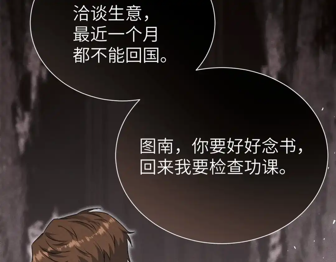 《野人驯养指南》番外：小王子与他的野人 第9页