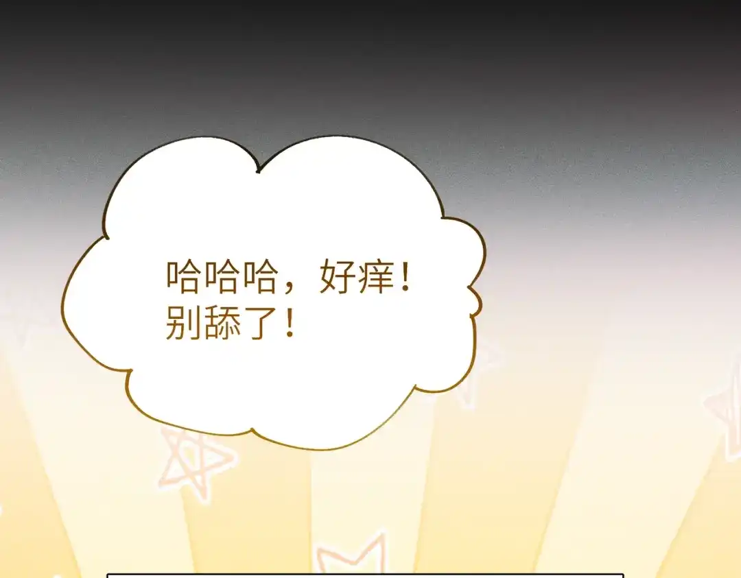 《野人驯养指南》番外：小王子与他的野人 第39页