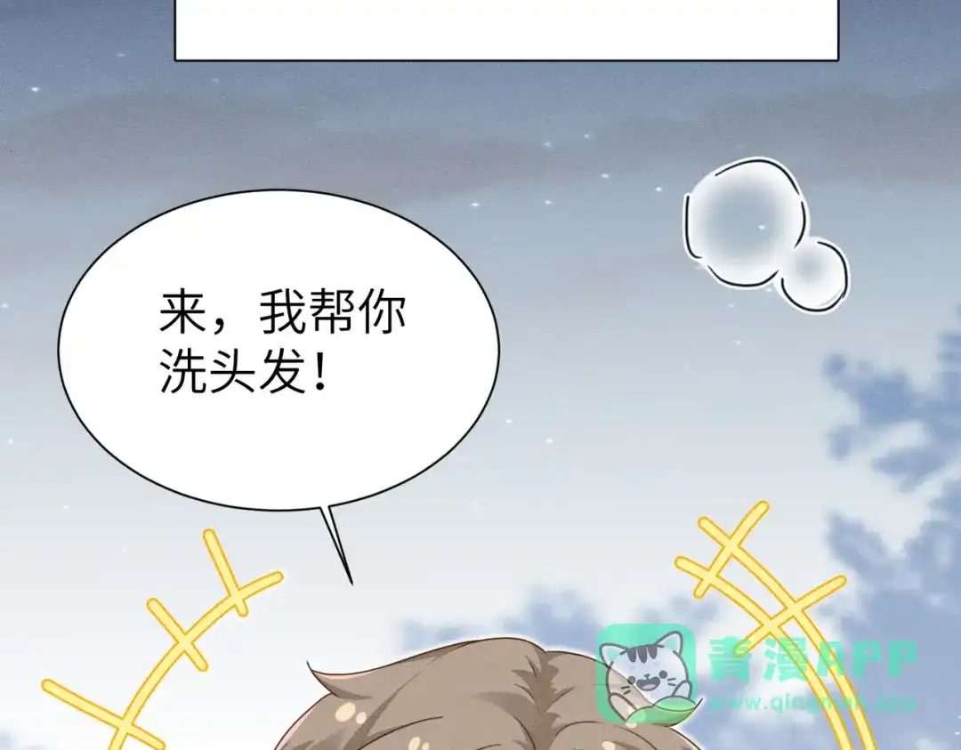《野人驯养指南》番外：小王子与他的野人 第61页