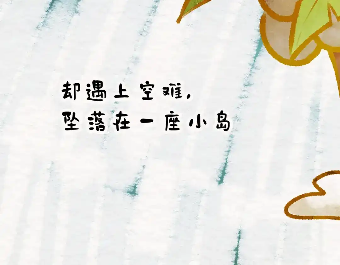《野人驯养指南》番外：小王子与他的野人 第74页