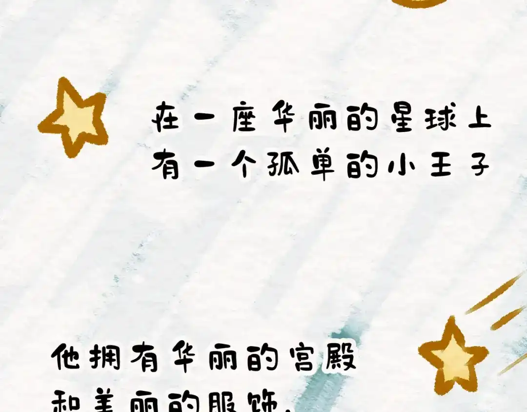 《野人驯养指南》番外：小王子与他的野人 第67页