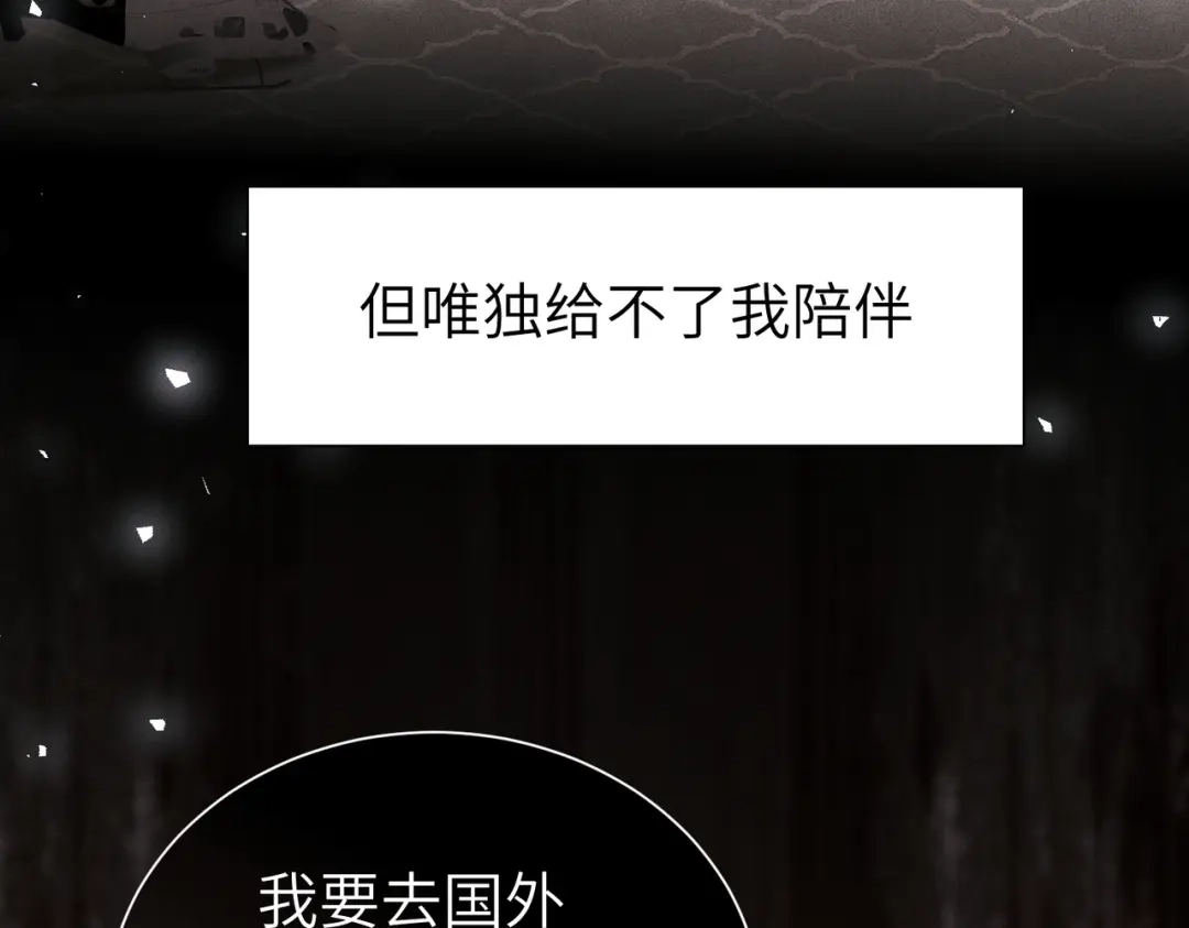 《野人驯养指南》番外：小王子与他的野人 第8页