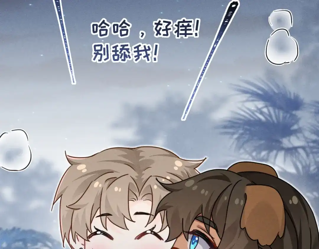 《野人驯养指南》番外：小王子与他的野人 第58页
