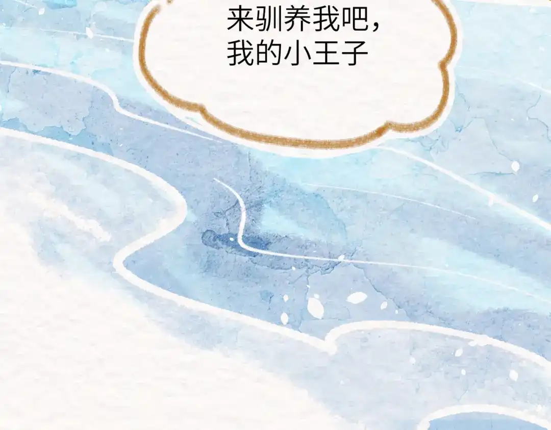 《野人驯养指南》番外：小王子与他的野人 第85页